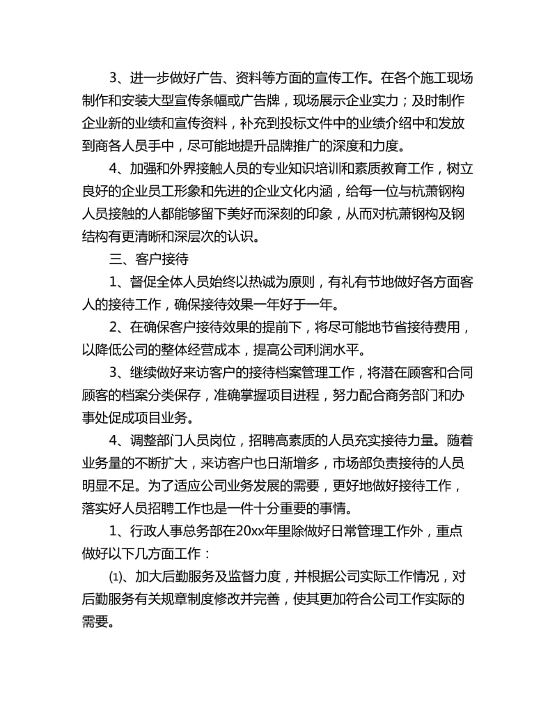 行政人事年度工作计划表_第3页