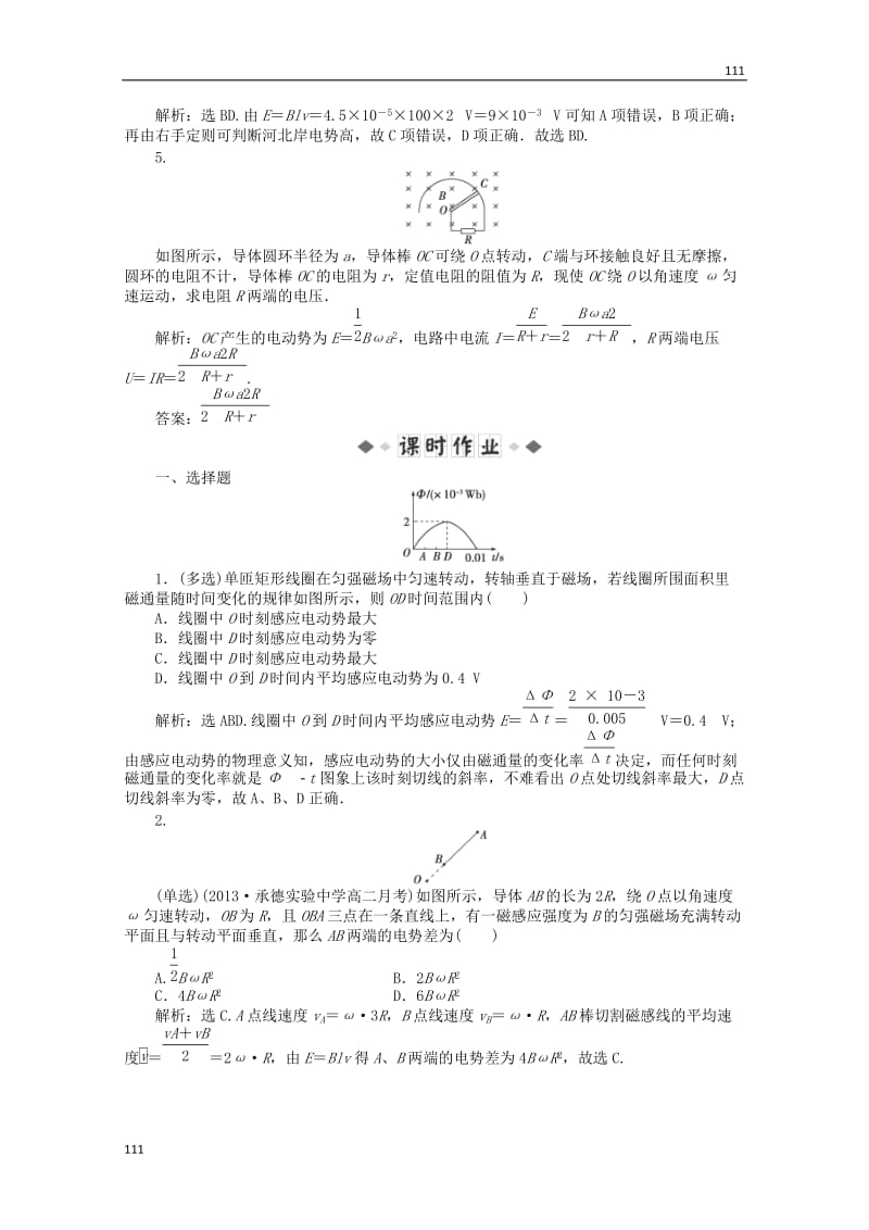 高中物理 第四章第四节 《法拉第电磁感应定律》知能演练轻松闯关 新人教版选修3-2_第2页