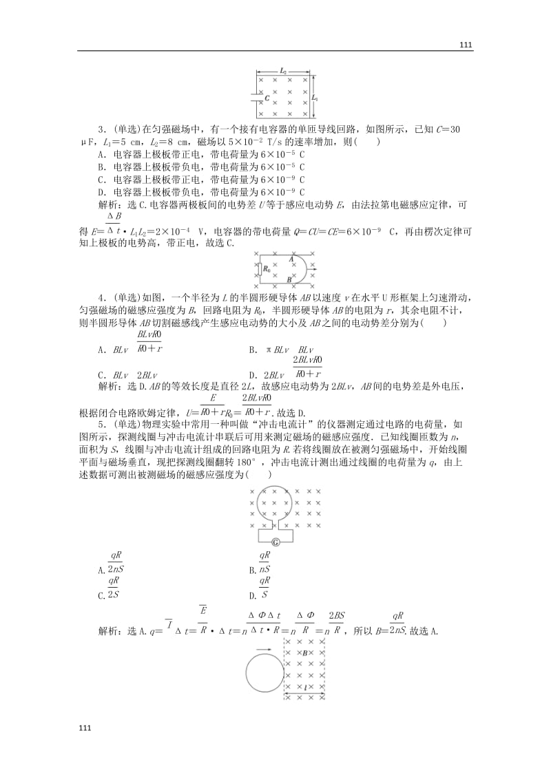 高中物理 第四章第四节 《法拉第电磁感应定律》知能演练轻松闯关 新人教版选修3-2_第3页