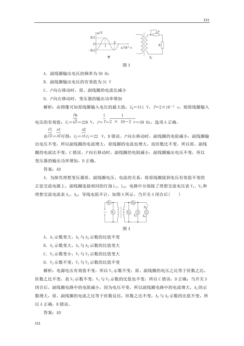 高中物理5.4《变压器》课时跟踪训练 （新人教版选修3-2）_第2页