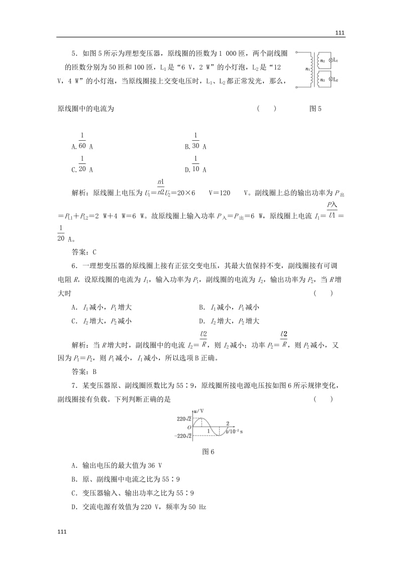 高中物理5.4《变压器》课时跟踪训练 （新人教版选修3-2）_第3页