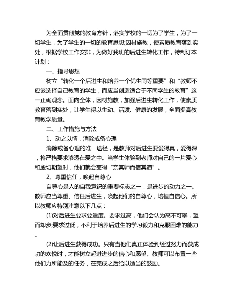 新学期教师个人工作计划范文_第3页