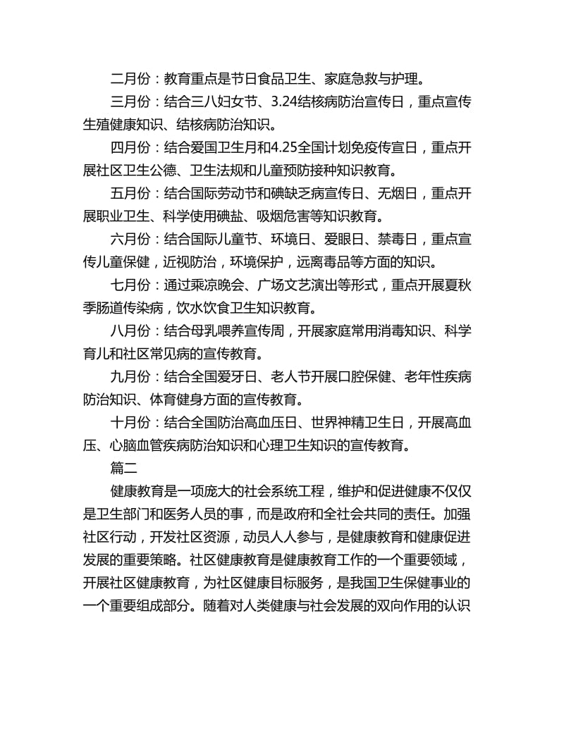 社区健康教育计划书推荐_第3页