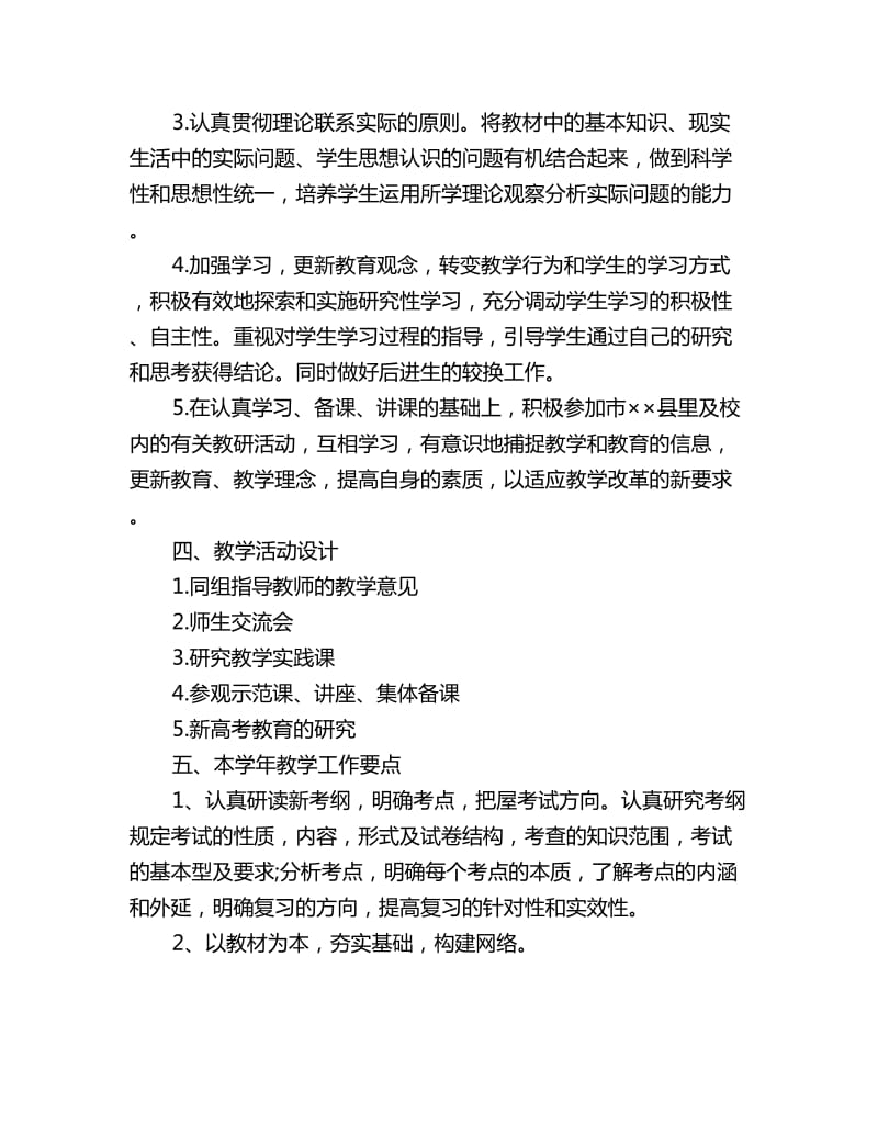 高三政治教学工作计划ppt格式_第2页