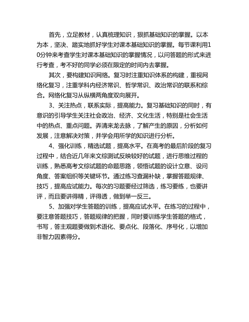 高三政治教学工作计划ppt格式_第3页