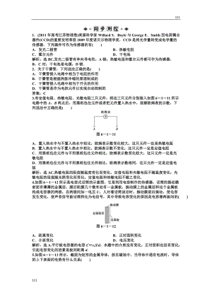 人教版物理選修3-2 第6章第一節(jié)知能優(yōu)化訓練