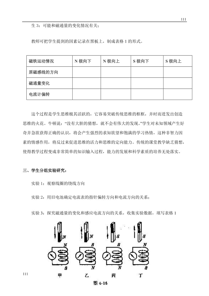 高中物理《楞次定律》 教案10_第2页