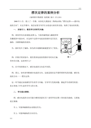 高中物理《楞次定律》 教案10