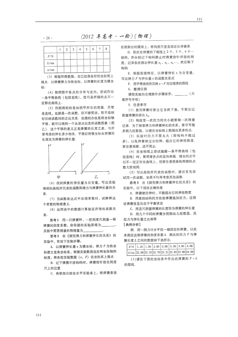 高考物理冲刺备考训练专项 3.2 实验 探究弹力与弹簧伸长的关系学案（扫描版）_第2页