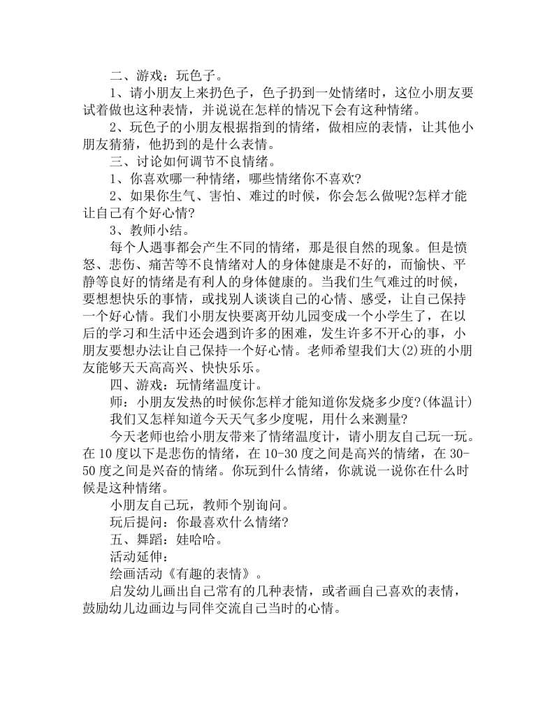 大班健康教案详案：看得见的情绪_第2页