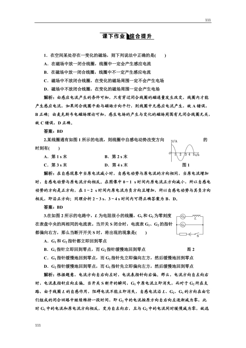 高中物理人教选修3-2全部配套课时作业：4.6《互感和自感》_第1页