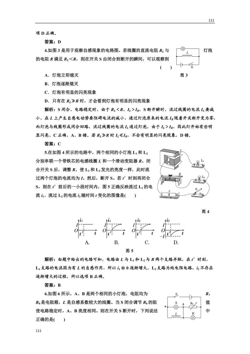 高中物理人教选修3-2全部配套课时作业：4.6《互感和自感》_第2页