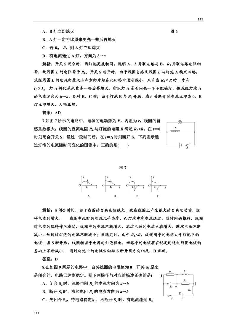 高中物理人教选修3-2全部配套课时作业：4.6《互感和自感》_第3页