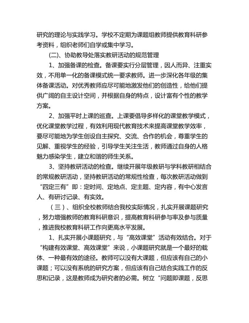 泗水桥小学教育科研工作计划_第2页