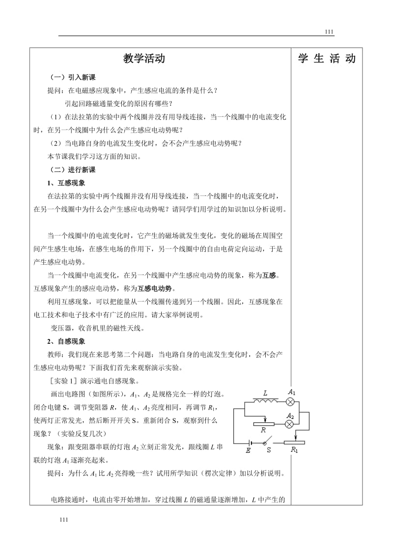 高中物理人教版选修3-3教案 互感和自感_第2页