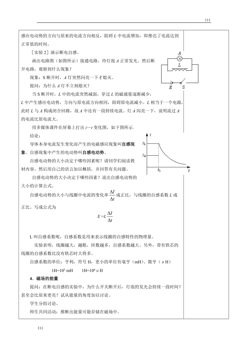 高中物理人教版选修3-3教案 互感和自感_第3页