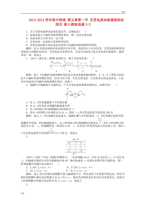 高中物理 第五章第一節(jié) 《交變電流》知能演練輕松闖關(guān) 新人教版選修3-2