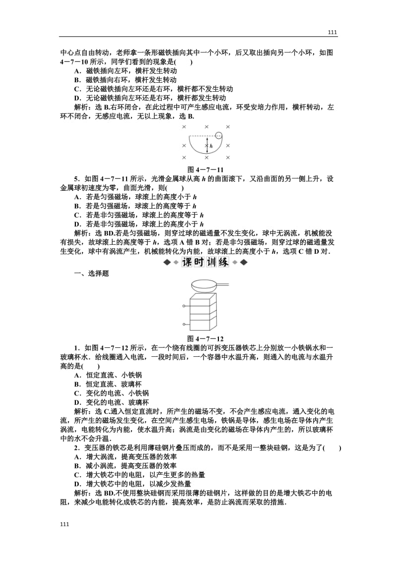 高中物理4.7《涡流》知能优化训练（人教版选修3-2）_第2页