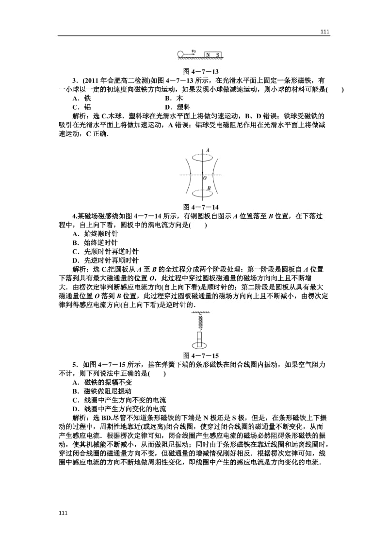 高中物理4.7《涡流》知能优化训练（人教版选修3-2）_第3页