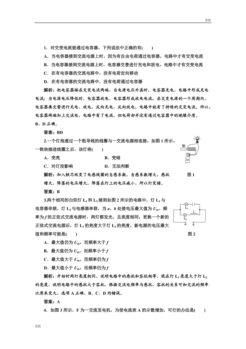 物理人教选修3-2 5.3《电感和电容对交变电流的影响》课下作业(1)_第1页