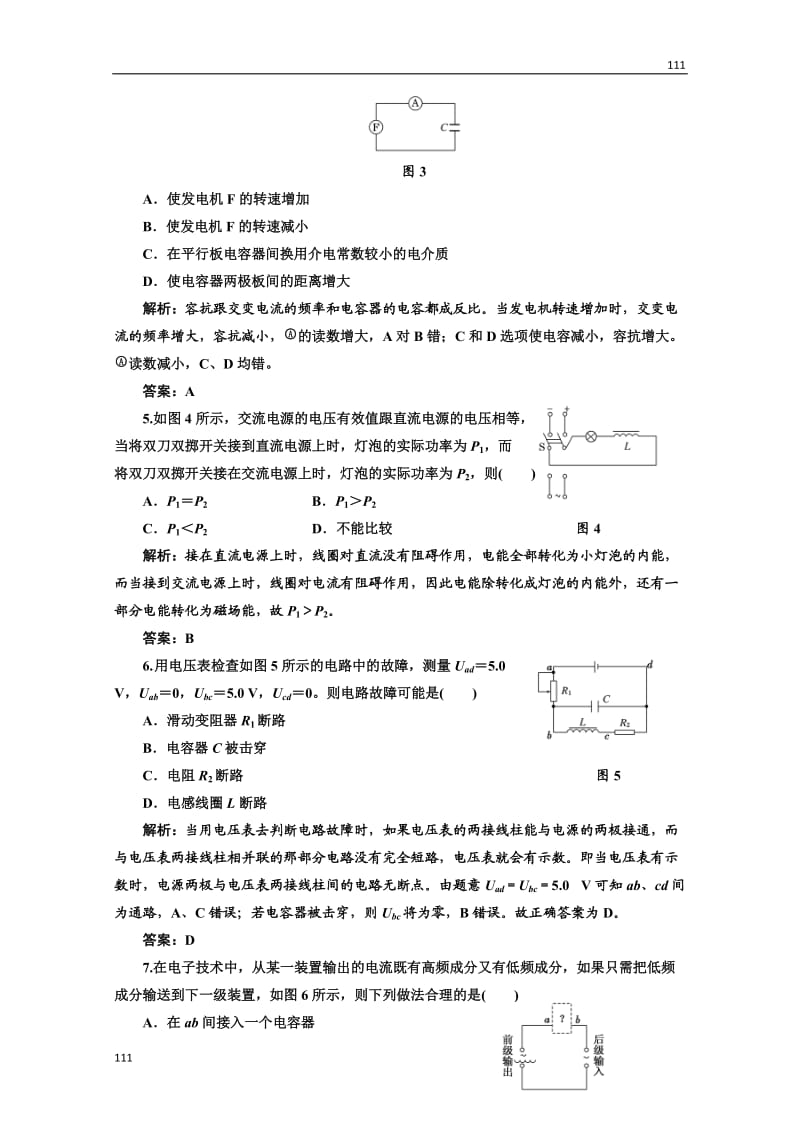 物理人教选修3-2 5.3《电感和电容对交变电流的影响》课下作业(1)_第2页