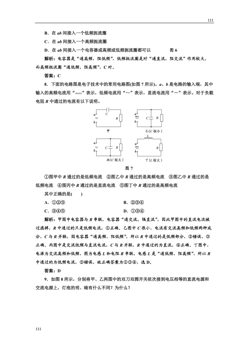 物理人教选修3-2 5.3《电感和电容对交变电流的影响》课下作业(1)_第3页