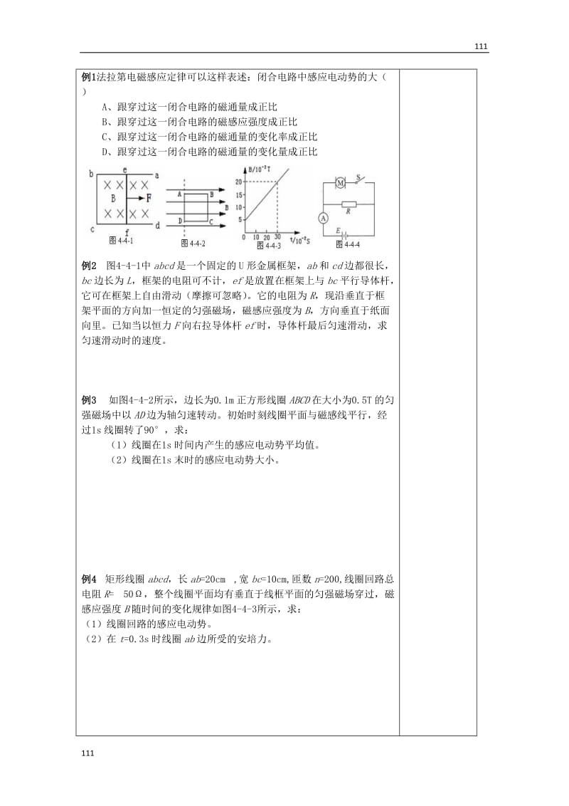 高中物理：4.4《法拉第电磁感应定律 》导学案《人教版选修3-2》_第2页