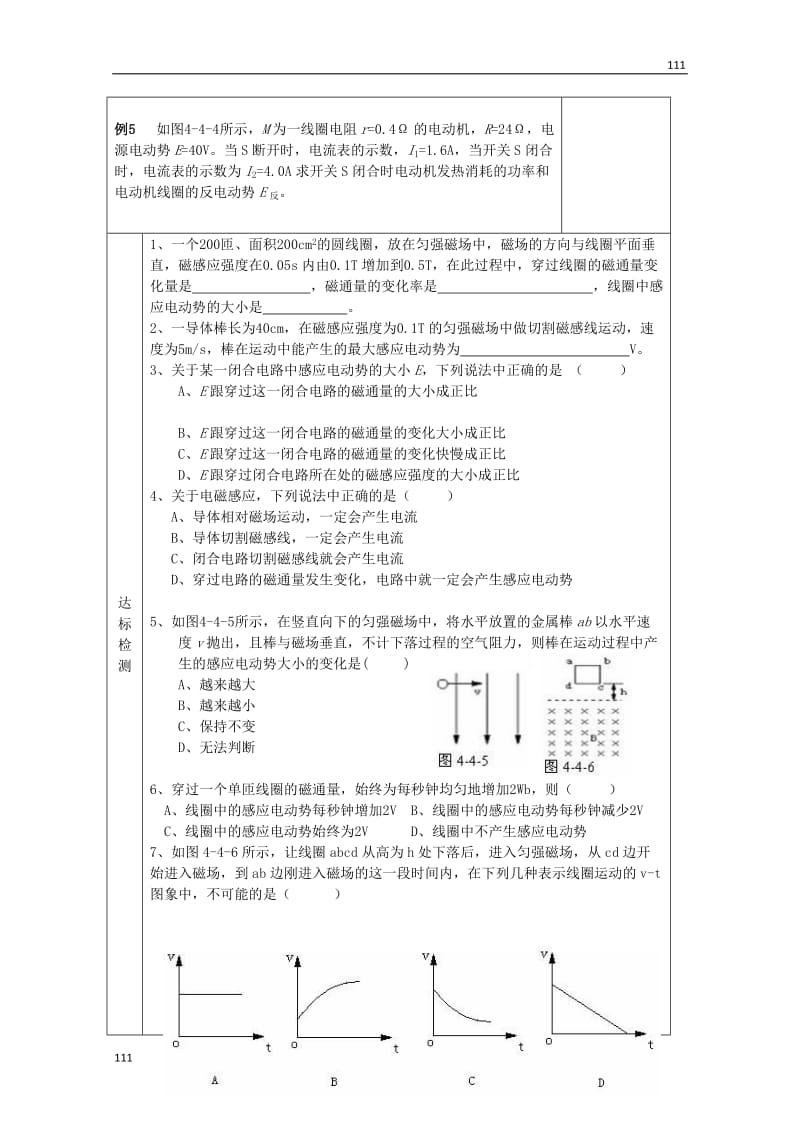 高中物理：4.4《法拉第电磁感应定律 》导学案《人教版选修3-2》_第3页