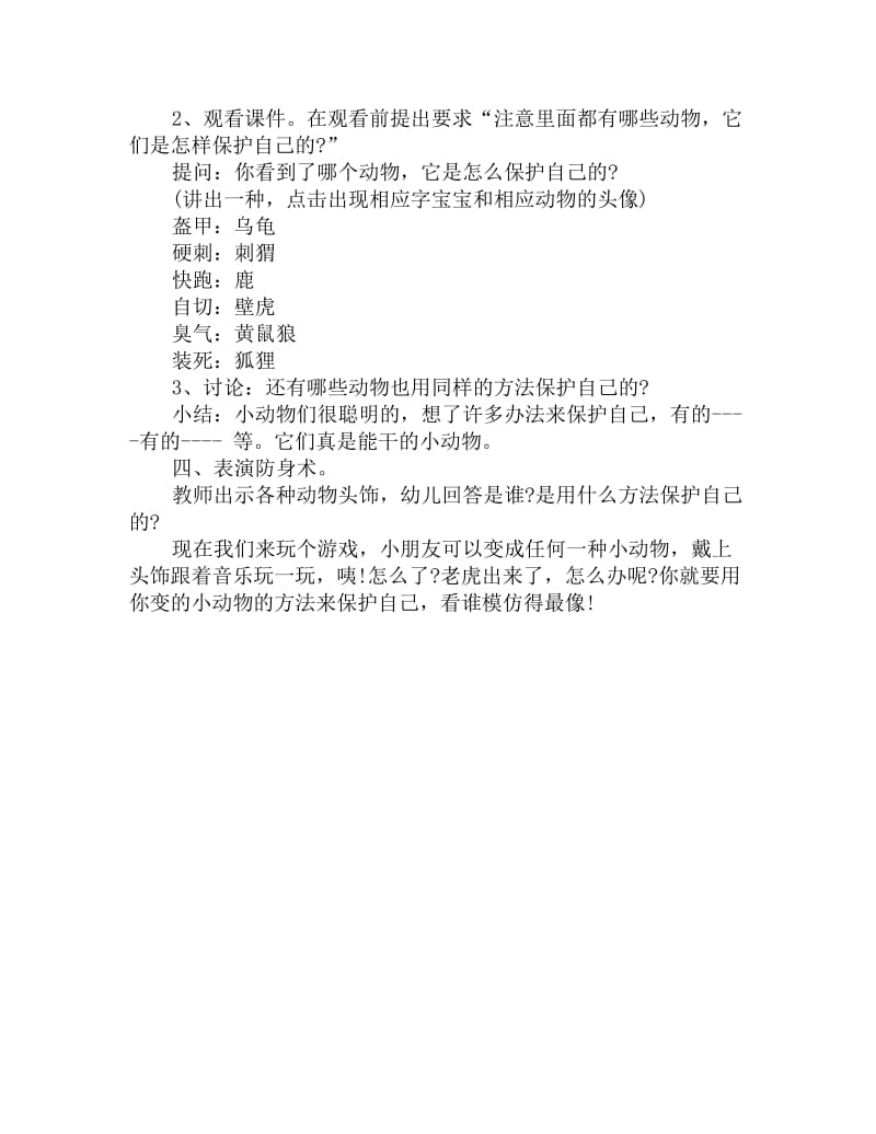 幼儿园大班科学优质课教案：动物的防身绝招_第2页