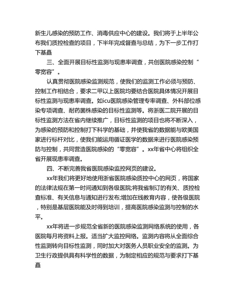 感染监测医师工作计划_第2页