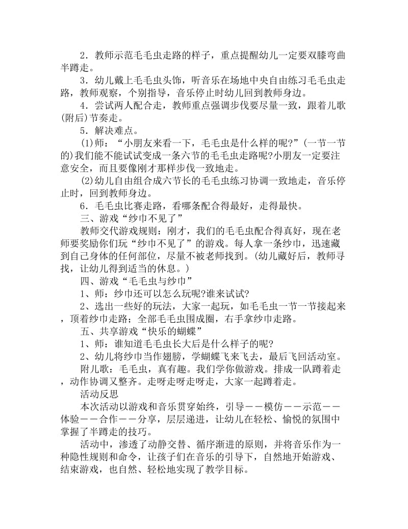 幼儿园中班体育教案反思：可爱的毛毛虫_第2页