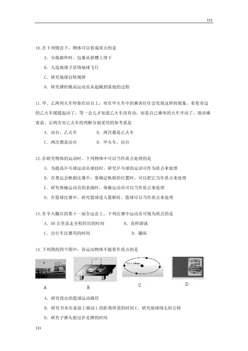 高三物理（人教版） 单元知识点练习同步1《质点、参考系》_第3页