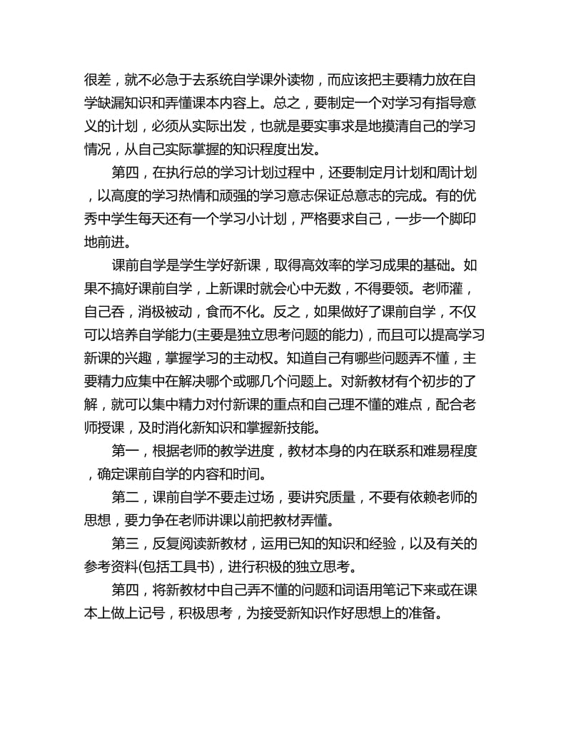 暑假高中生学习计划_第2页