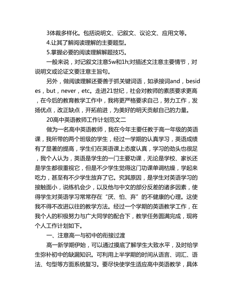 高中英语教师度个人计划_第3页