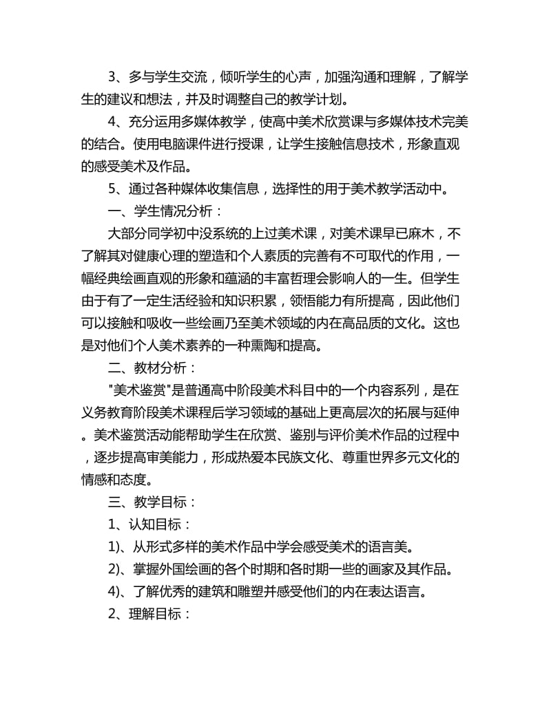 高中美术老师教学计划_第3页