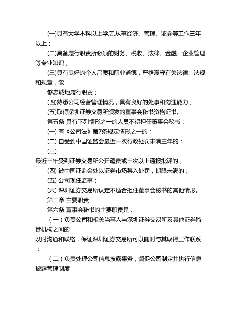 董事会秘书工作计划报告_第2页