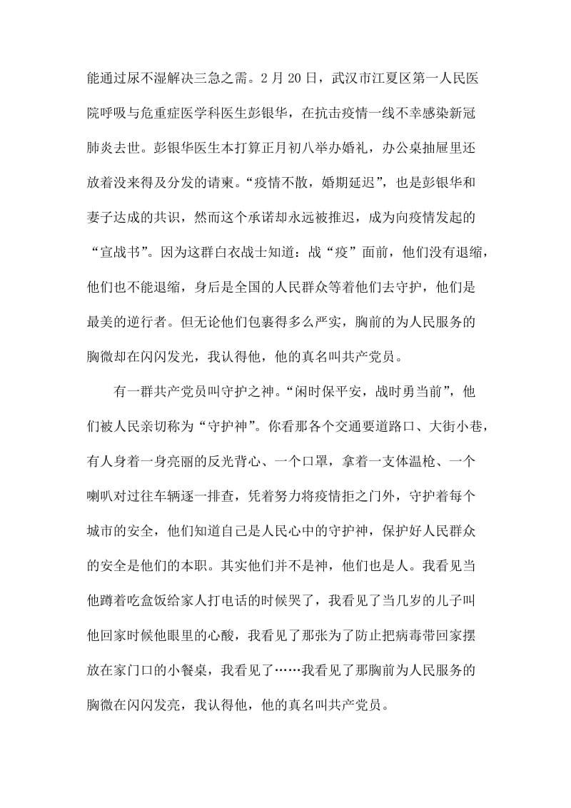 疫情防控共产党员在逆行演讲范文_第2页