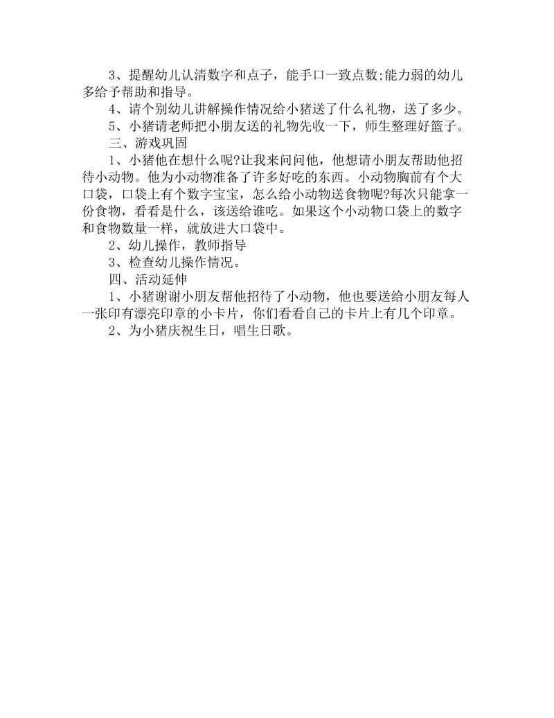 幼儿园中班数学教案复习6以内数数、认数_第2页