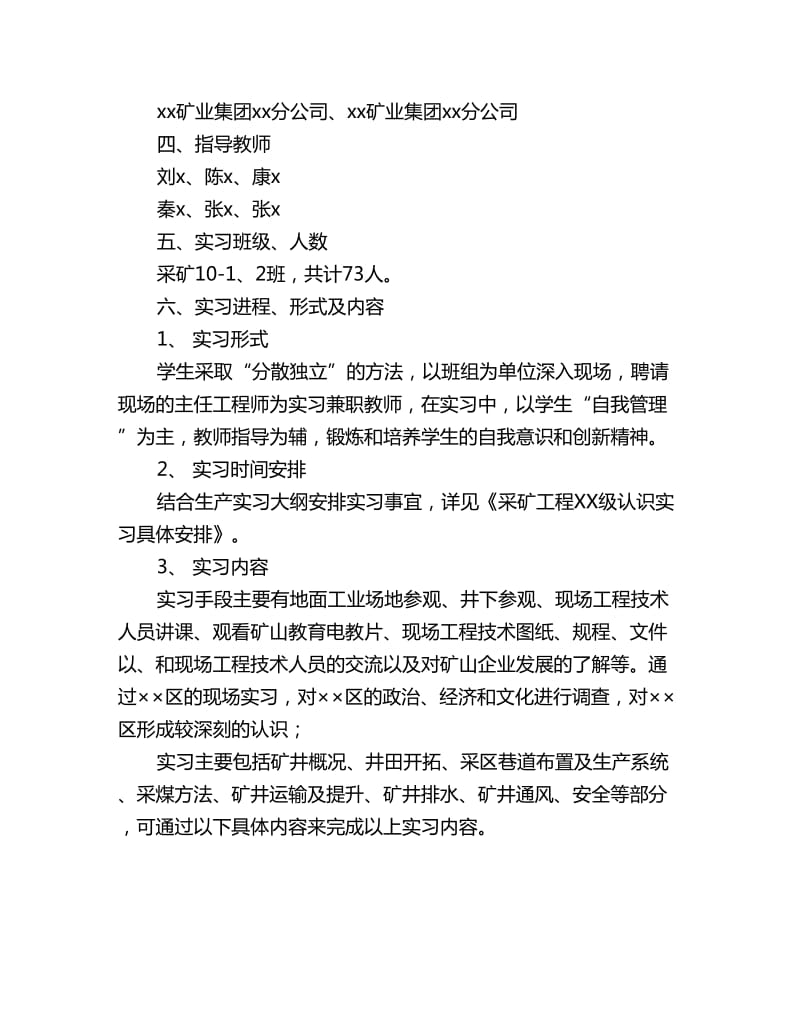 采矿工程专业认识实习计划_第2页