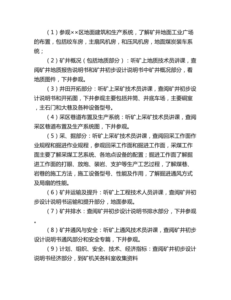 采矿工程专业认识实习计划_第3页