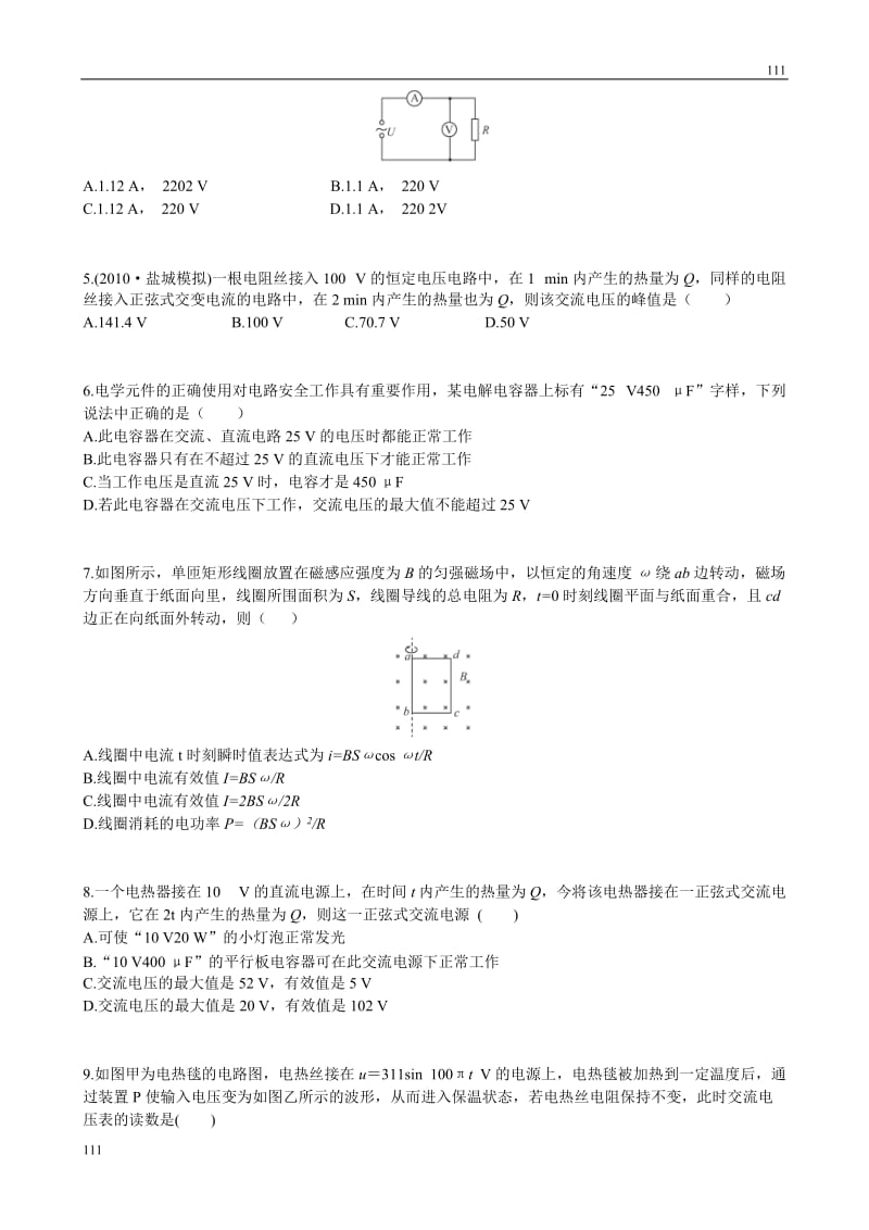 物理人教版学案与测评第5、6章 交变电流 传感器（考点演练）_第2页