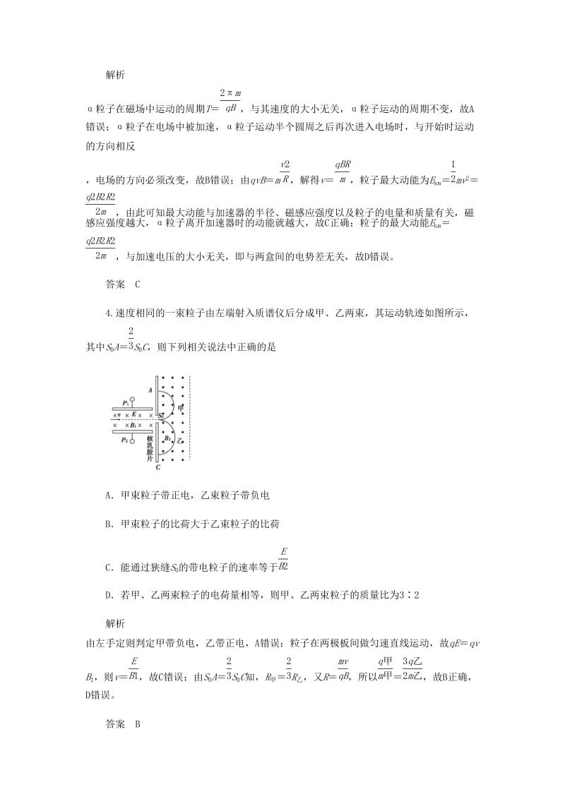 2020年高考物理《带电粒子在复合场中的运动》专题训练卷及答案解析_第3页