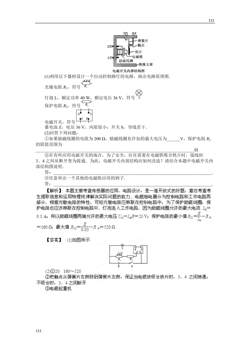 高考物理人教版选修3-2 10.3《实验：传感器的简单使用》挑战真题_第2页