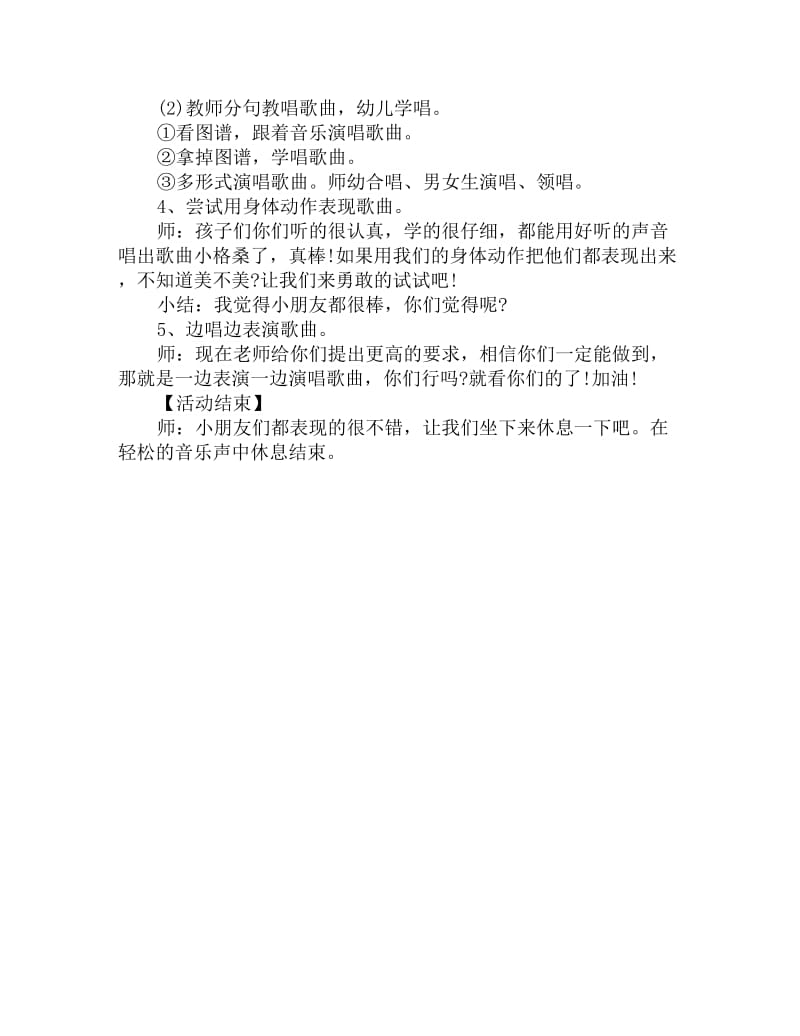 幼儿园大班藏族音乐教案：小格桑_第2页