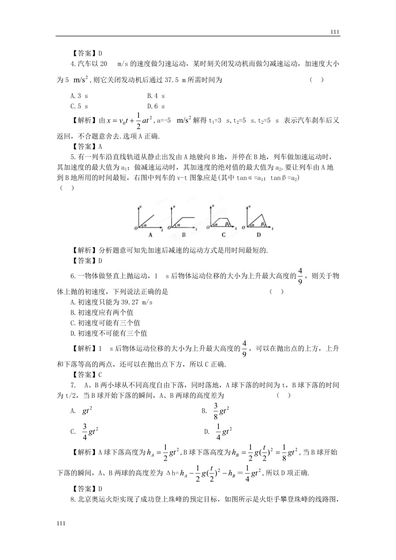 高考物理同步（人教版） 第1章 章末强化练习_第2页