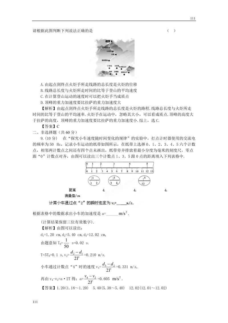 高考物理同步（人教版） 第1章 章末强化练习_第3页