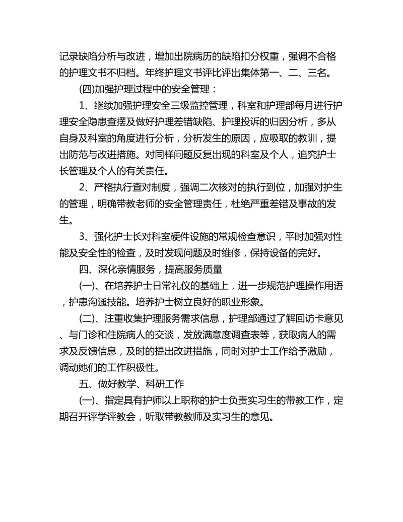 新任护师工作计划_第3页