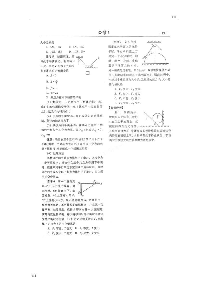 高考物理冲刺备考训练专项 3.4 力的合成与分解 物体平衡学案（扫描版）_第2页