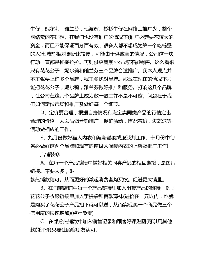 网络营销工作计划报告怎么写_第3页