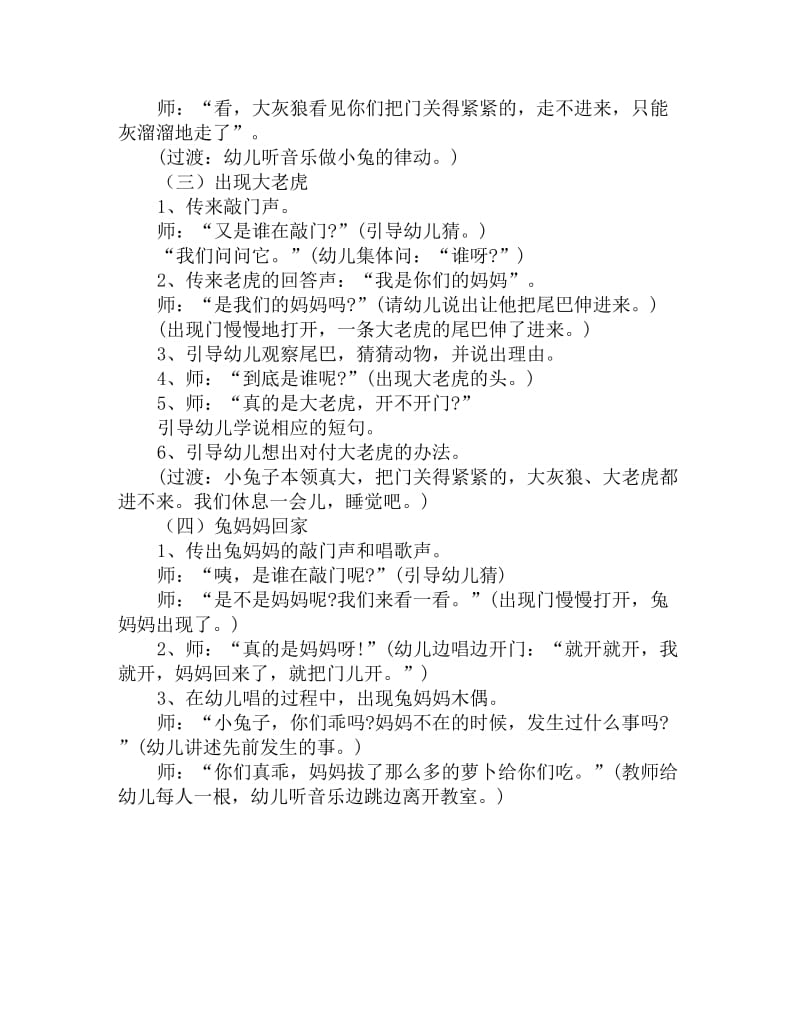 幼儿园小班故事教案优质课教案详案：小兔乖乖_第2页